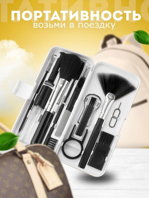 Набор для чистки оргтехники/гаджетов 18 в 1 (3219)