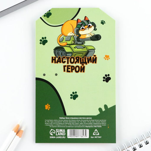 Подарочный набор, ручка шариковая и блок бумаги 30 л «С 23 февраля!»