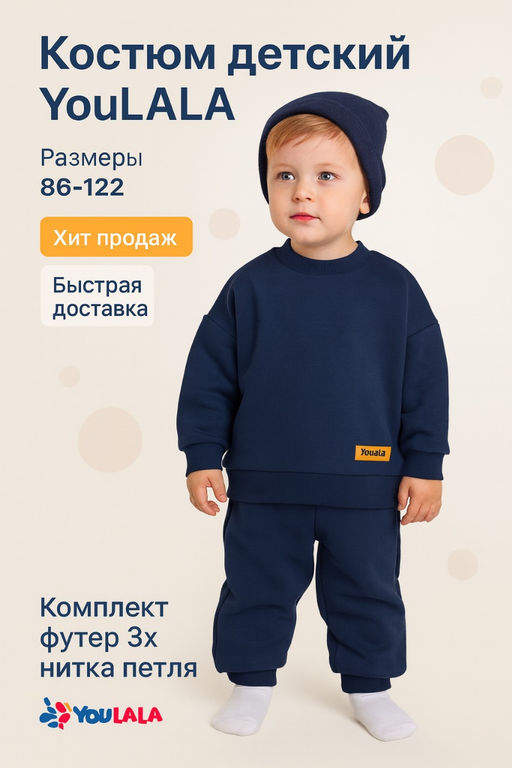 Комплект футер 3х нитка петля 8438300122 - Youlala фото 2