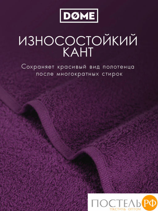 ГАРМОНИКА пурпур К-т Полотенец 30х50-2/50х80-2/70х130, 5 пр., 100% хл, 440 гр/м2 - Dome фото 5