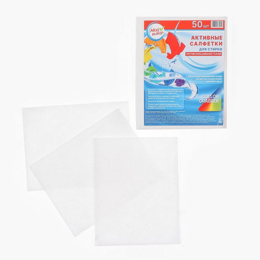 Активные салфетки для стирки тканей разных цветов, в зип-локе 50 шт - Мой выбор фото 5