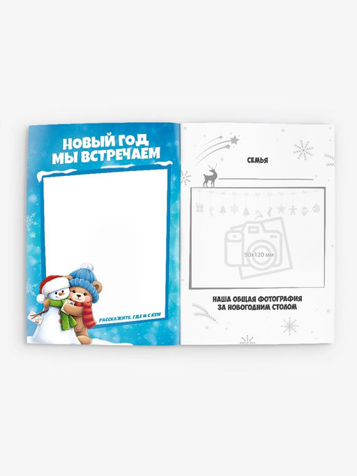 Блокнот детский с заданиями, А5, 8 листов Новогодние традиции нашей семьи. Дед Мороз