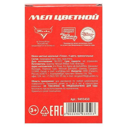 Мелки цветные школьные 4шт Тачки, прямоугольные - Disney фото 8