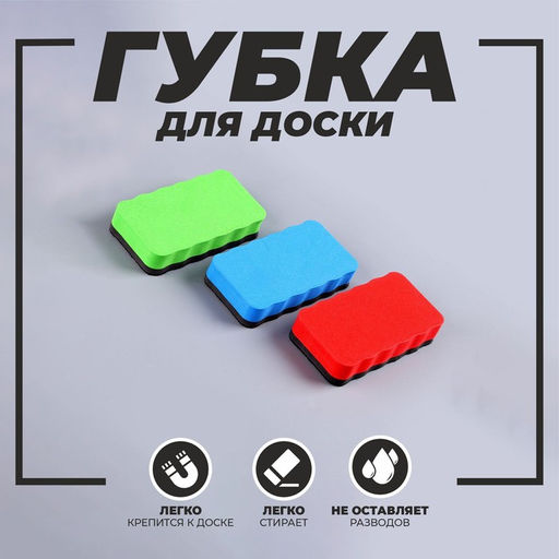 Цена за 6 шт. Губка для маркерных досок МИКС, 11×5 см