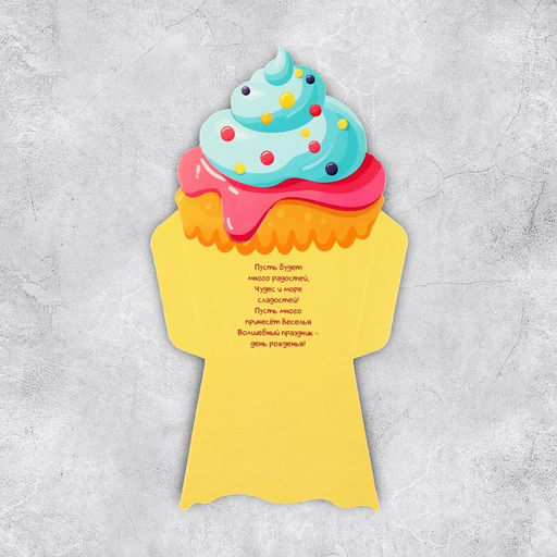 Цена за 5 шт. Открытка‒конверт для денег фигурный «Кекс», 10.5 х 16 см