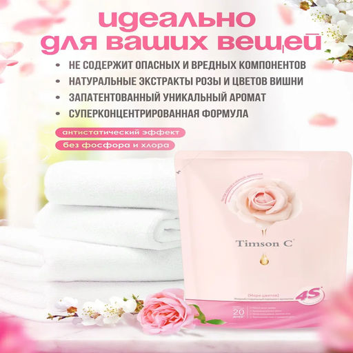 Гель для стирки Timson Море цветов (1,25кг) - Synergetic фото 3