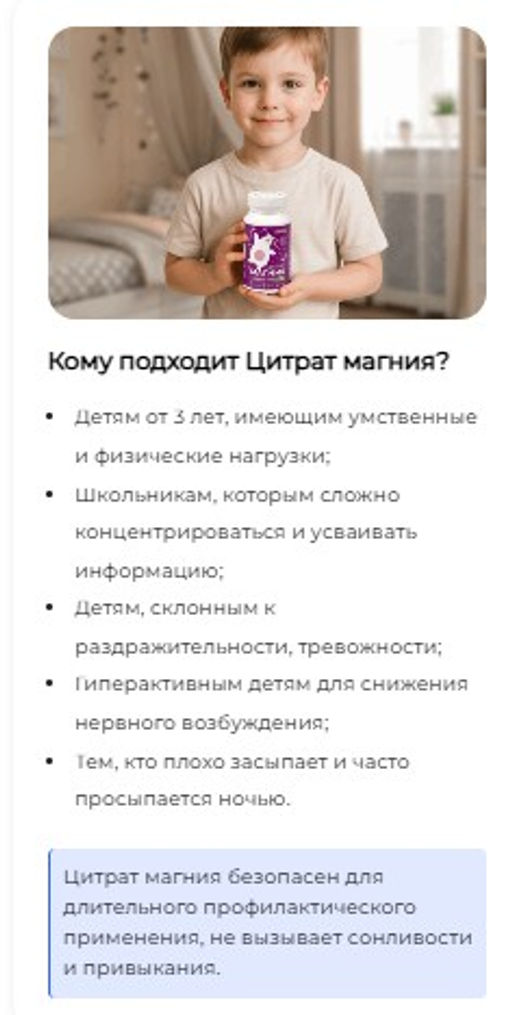 Магний Цитрат для детей