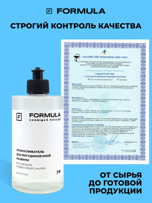 FORMULA Ополаскиватель для посудомоечных машин, 460 мл  фото 9