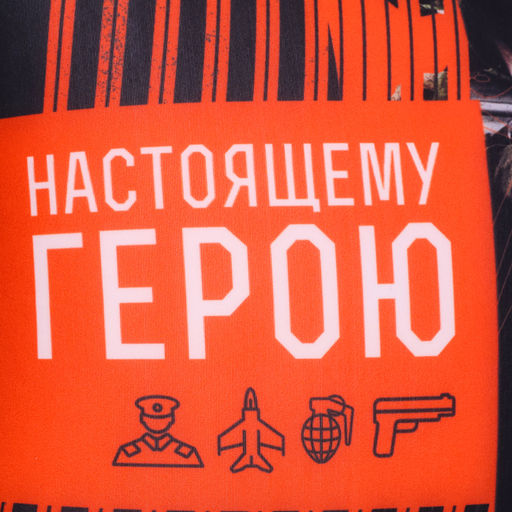 Подушка декоративная антистресс «Настоящему герою», 20×20 см
