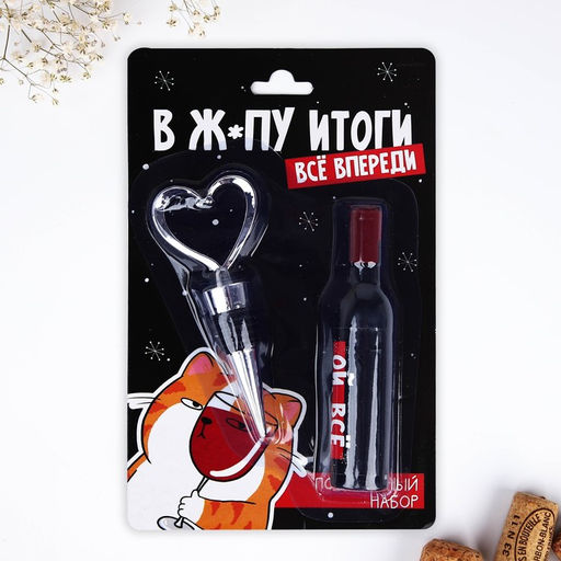 Штопор-бутылка и пробка на подложке В ж*пу итоги 12,3 х 19,9 см - Дорого внимание фото 4