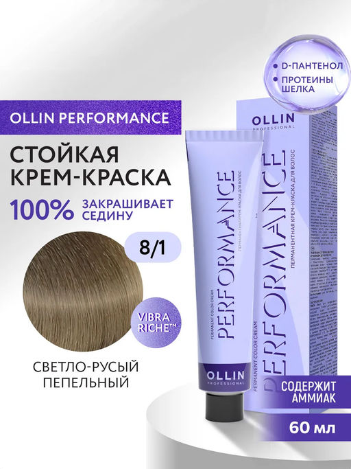 8/1 светло-русый пепельный 60мл OLLIN PERFORMANCE