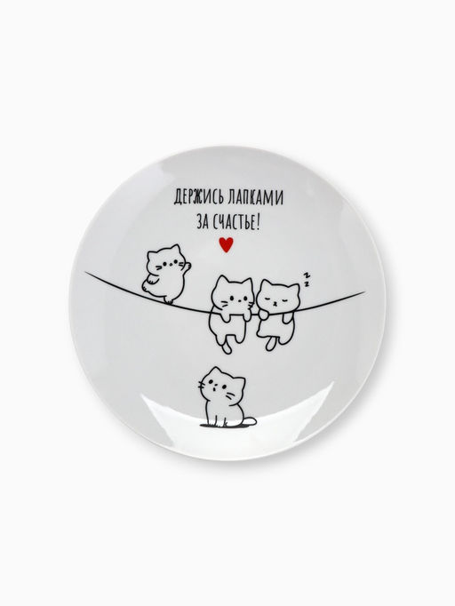 Тарелка керамическая «Держись лапками за счастье», 20 см