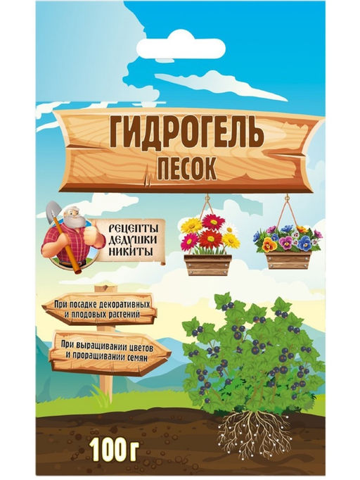 Гидрогель «Рецепты Дедушки Никиты», песок, 100 г