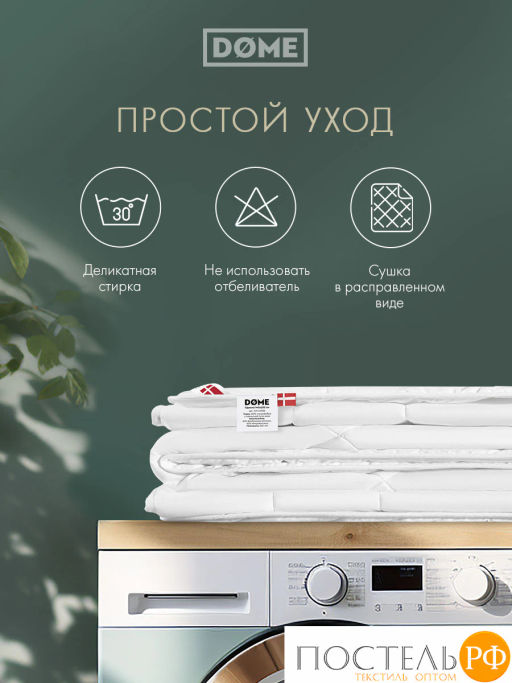 Одеяло DOME АЛОЭ ВЕРА БАМБУК мкрфбр/бамбук/полиэф.вол.  фото 15