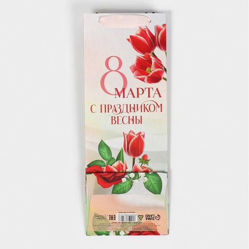 Цена за 2 шт. Пакет подарочный под бутылку, упаковка, «8 марта», 13×36×10 см