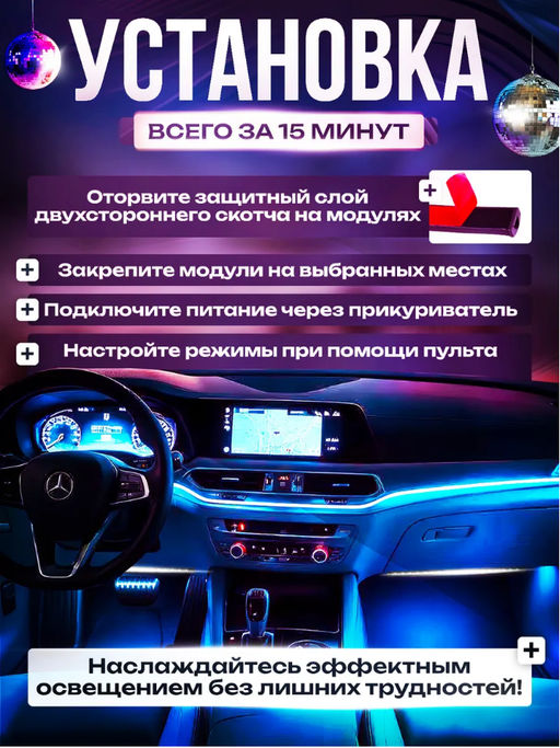 Подсветка в машину салон RGB (3625) - Мой органайзер фото 6