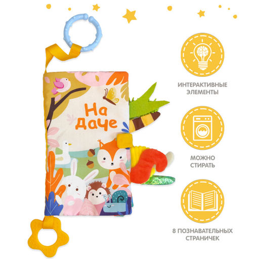 VAL LK-1111-SB Книжка-игрушка СМОТРИ! с подвесом 11*11 см - Valiant фото 17