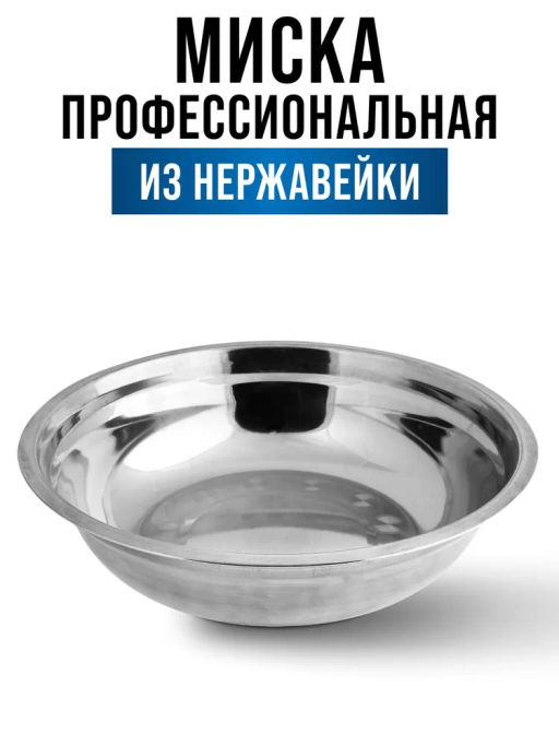 40446 Миска 27 см из нержавеющей сталиMB (х150)