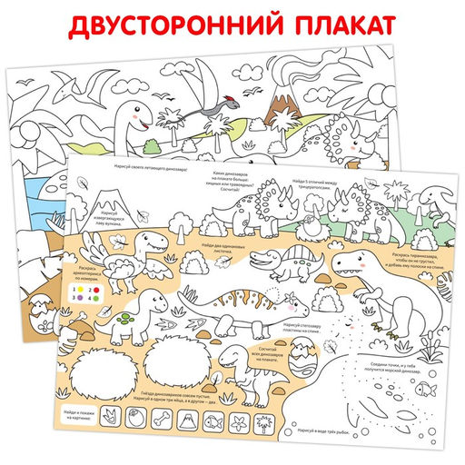 Многоразовая раскраска Мир динозавров - Буква-Ленд фото 2