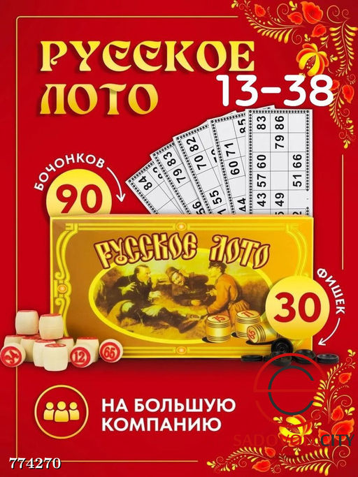 Настольная игра "Русское Лото"