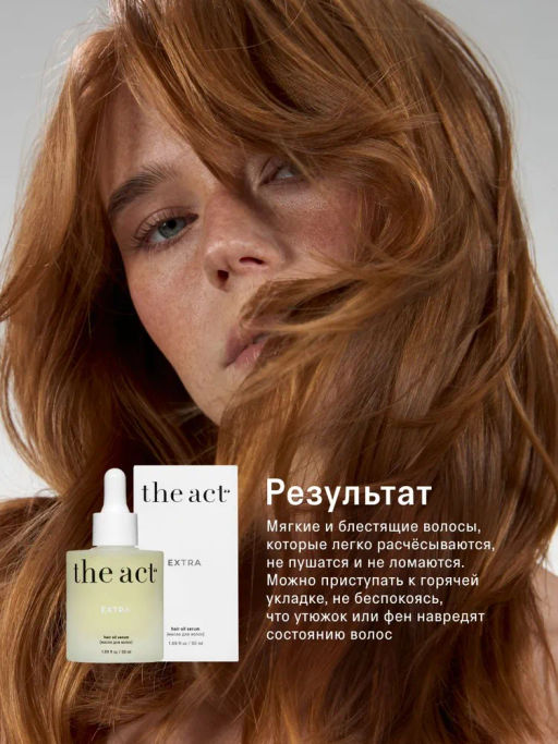 Восстанавливающее масло для волос EXTRA The Act  фото 8