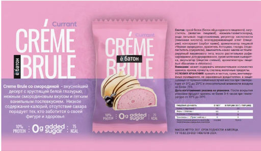 Изделие кондитерское десерт «Crème Brule» («Крем Брюле») вкус «Currant» (Смородина) ТМ Ё|батон, 35г - Ебатон фото 2