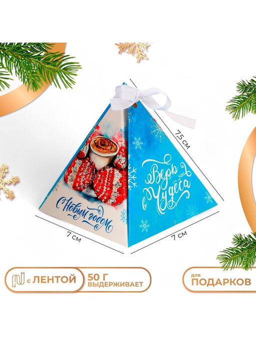 Цена за 5 шт. Бонбоньерка новогодняя, подарочная упаковка «С Новым годом», 7×7×7.5 см