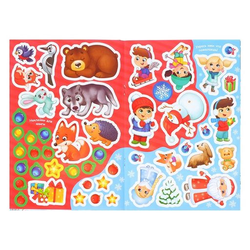 Книжка со скретч слоем и многоразовыми наклейками Зимние загадки - Буква-ленд фото 4