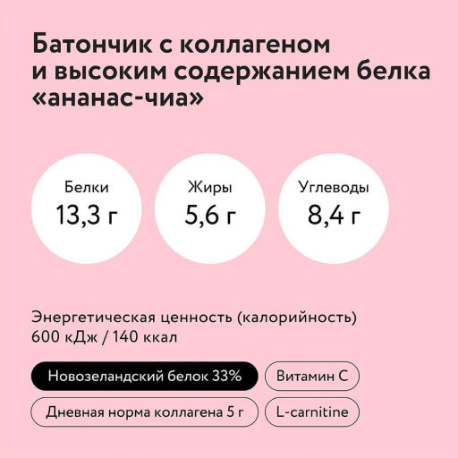 Батончик rexy slim АНАНАС-ЧИА с коллагеном, 40 г - Proteinrex фото 2