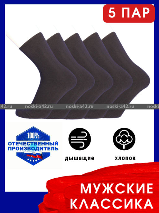 Цена за 5 пар. 5 - ПАР Легион носки мужские черные - 5 ПАР 29 фото 2