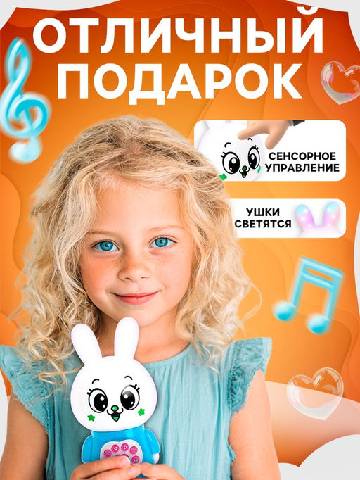 Музыкальная игрушка Любимый дружок: Зайчик, поёт песни, рассказывает сказки, ушки мигают цветными огоньками - Zabiaka фото 5