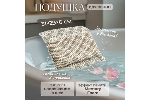 Подушка для ванны 31*29*6 см на 8 присосках, серая