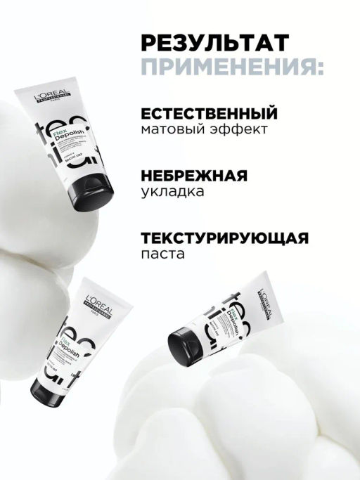 Паста реконструирующая Depolish для растрепаной укладки, 100 мл - Loreal professionnel фото 4