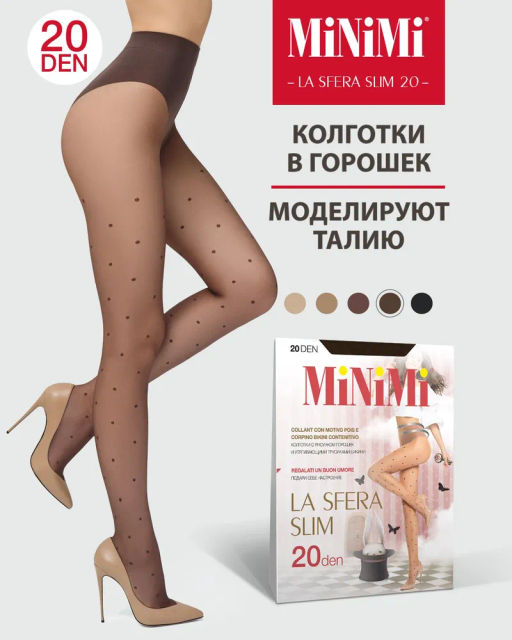 Колготки Minimi LA SFERA SLIM 20 (колготки в средний горошек) - cappuccino  фото 4