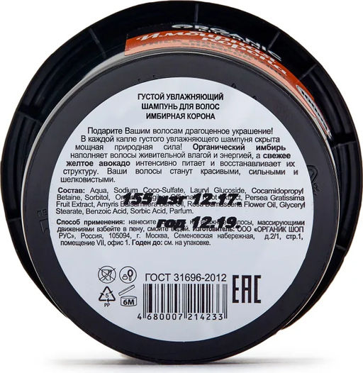 Organic shop / Шампунь густой увлажняющий д/волос Имбирная корона 100мл - Organic kitchen фото 3