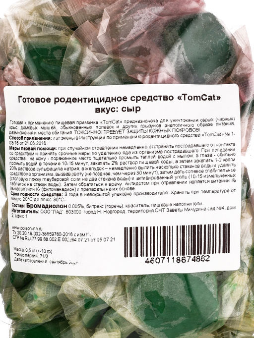 Цена за 2 шт. Тесто-брикеты от грызунов ТОМ КОТ, микс вкусов, 0.5 кг