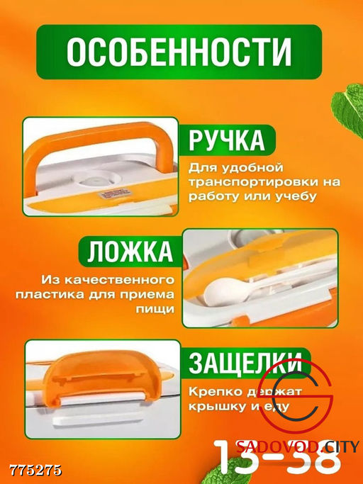 Ланч - бокс с подогревом