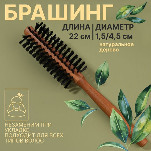Брашинг для волос DARK, деревянный, искусственная щетина, d=15/45 мм, 22(±1) см