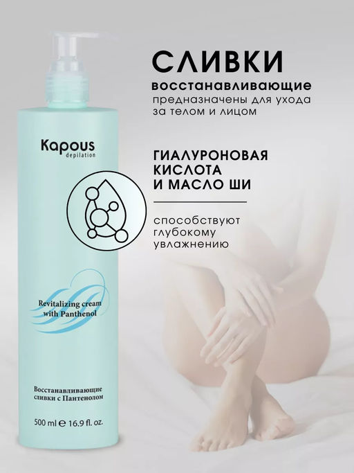Восстанавливающие сливки с Пантенолом Kapous 500 мл - Kapous professional фото 2
