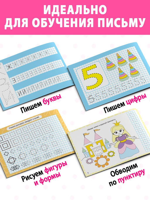 Прописи многоразовые с маркером «Обучающий. Для девочек», набор 4 шт. по 12 стр.