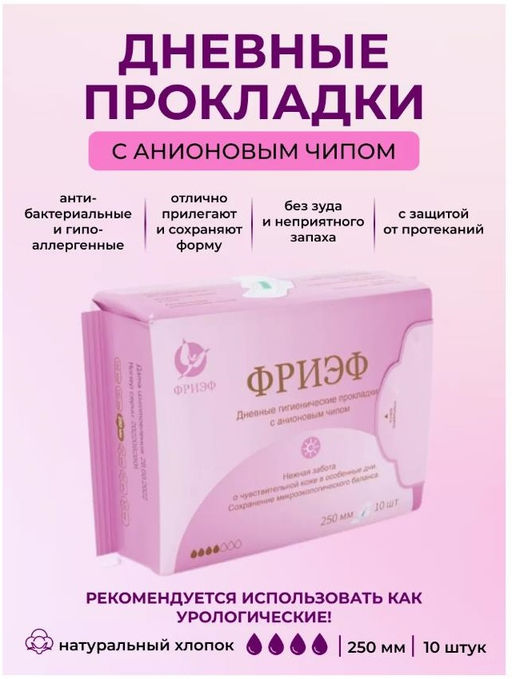 Дневные гигиенические прокладки с анионовым чипом. Фриэф, 250 мм, 10 шт - Зелёная Коробка фото 4