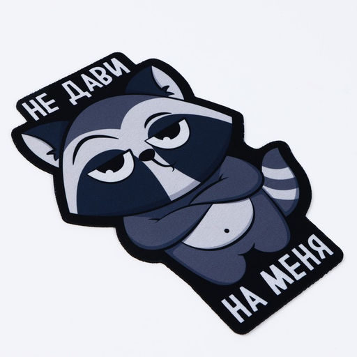 Коврик для мыши «Не дави на меня», 15.6×22 см