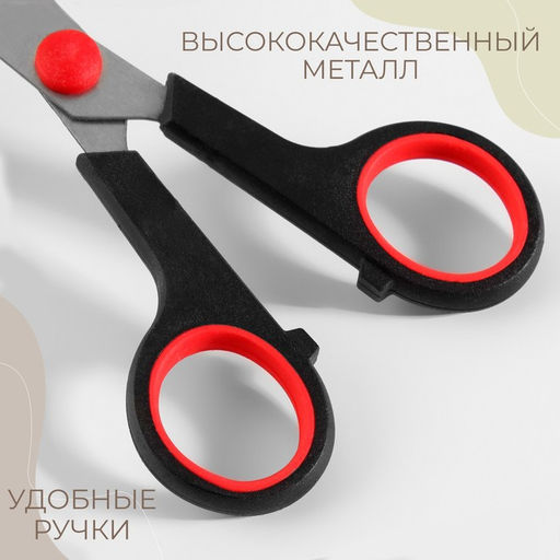 Цена за 2 шт. Ножницы универсальные, 7", 16 см, чёрные, красные