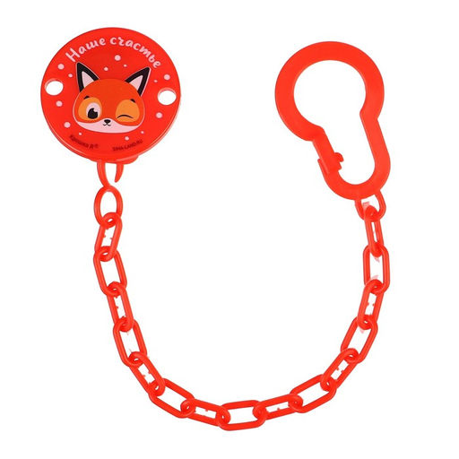 Держатель для пустышки Крошка Я Наше счастье, на цепочке, цвет красный  фото 4