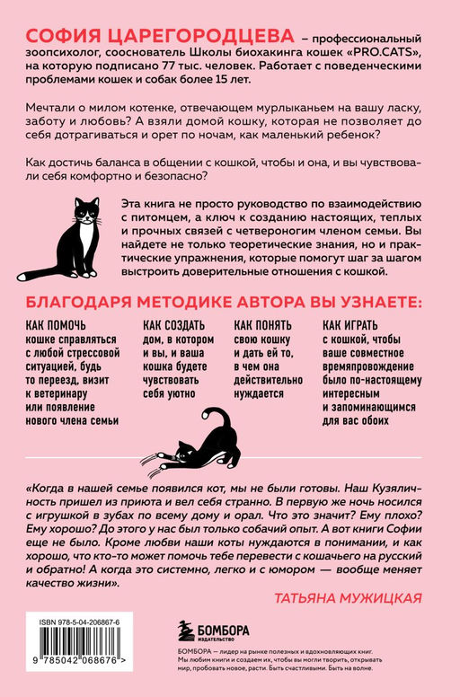 Кошачий закон и порядок. Как найти общий язык с кошкой и не стать жертвой ее капризов