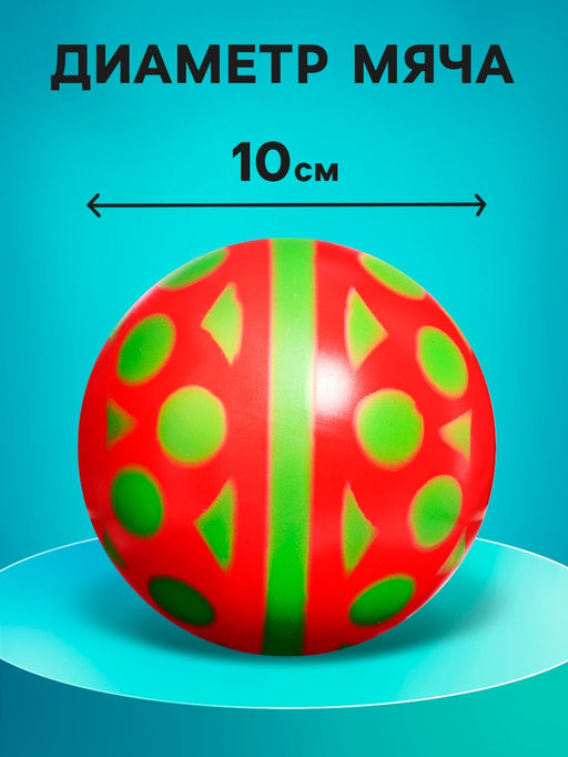 Цена за 2 шт. Мяч резиновый, диаметр — 100 мм
