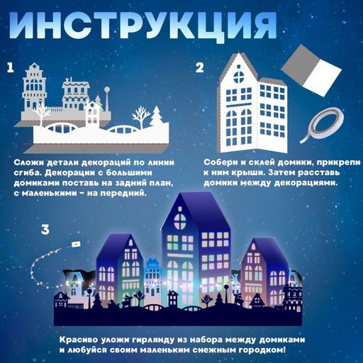 Декор своими руками Новогодняя ночь, 6 домиков из бумаги