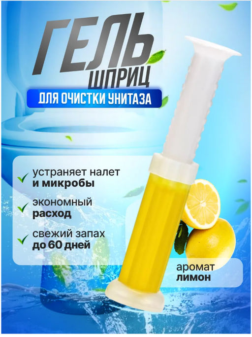 Гель-шприцы для унитаза и ванной ассорти - Family фото 2