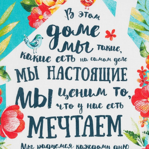 Цена за 2 шт. Кухонное полотенце Доляна. Любимый дом, 35?60 см, 100% хлопок, 160 г/м?