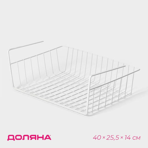 Корзина сетчатая навесная на полку Доляна, 40×25.5×14 см, белая